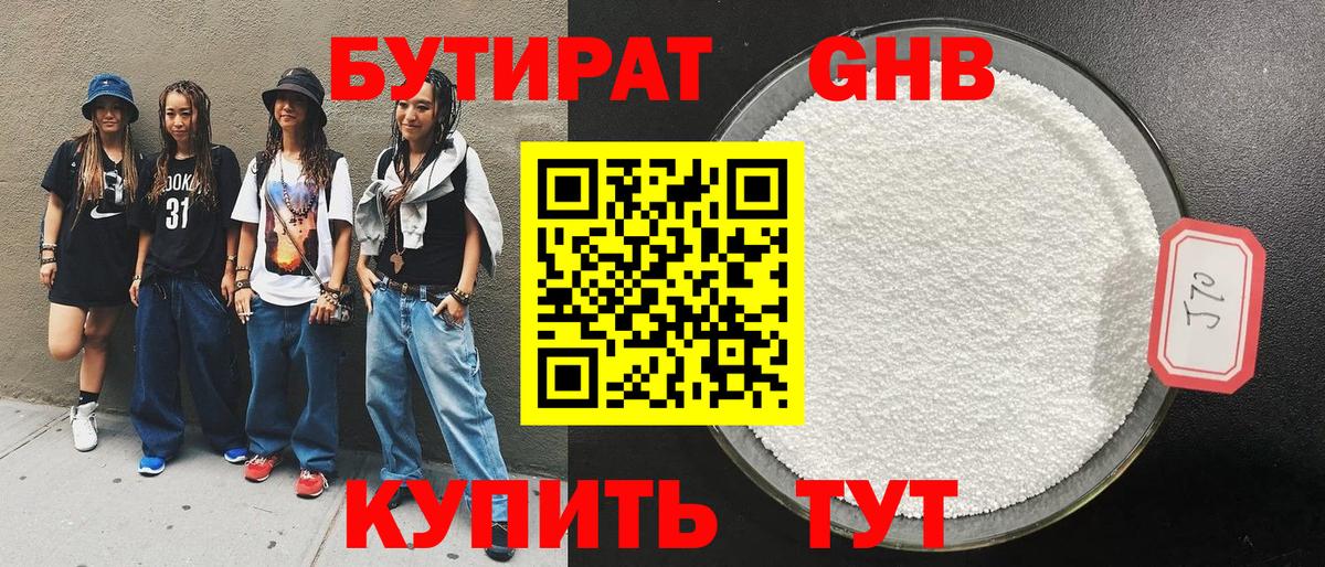 Киров  БУТИРАТ  Вход с VPN  Бутират оксибутират 