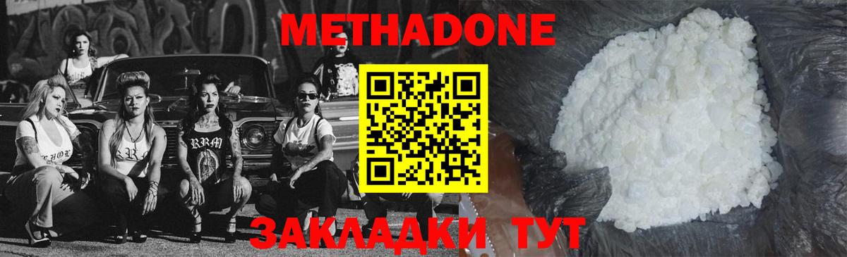 МЕТАДОН мёд  Метадон VHQ  Вход с VPN  Киров 